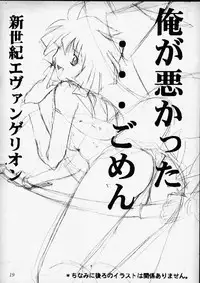 (C50) [Akahira Kirin (Akahira Kirin)] Ese (Neon Genesis Evangelion)