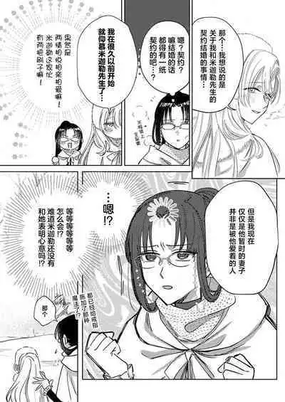 Ai ga Omoi Kishi Koushaku wa, Tsuihou Reijou no Subete o Ubaitsukushitai. | 骑士公爵爱意深重，想要索取放逐千金的一切。 1-12