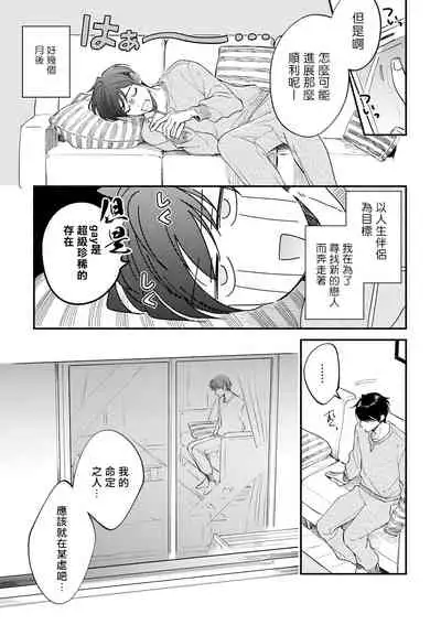 [Nanasaki Ryosuke, Tsukizuki Yoshi] Boku ga Otto ni Deau made | 直到我遇到我的丈夫 Ch. 1-11 [Chinese] [拾荒者汉化组] [Digital]