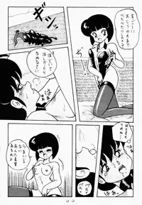 (C42) [Notorious (Yada! Masaka)] Kouteki Yokuatsu 92S (Ranma 1/2)