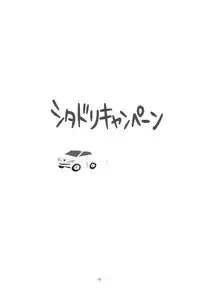 (CT21) [BlueMage (Aoi Manabu)] Shitadori Campaign (Chousoku Henkei Gyrozetter) [Chinese] [黑条汉化]