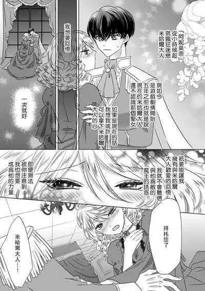 Dakareta Akuyaku Reijou wa, Gekihen Ouji no Dekiai Route ni Totsunyuuchuu!? | 被深拥的反派千金进入反套路王子的强宠攻略线!? 1-4