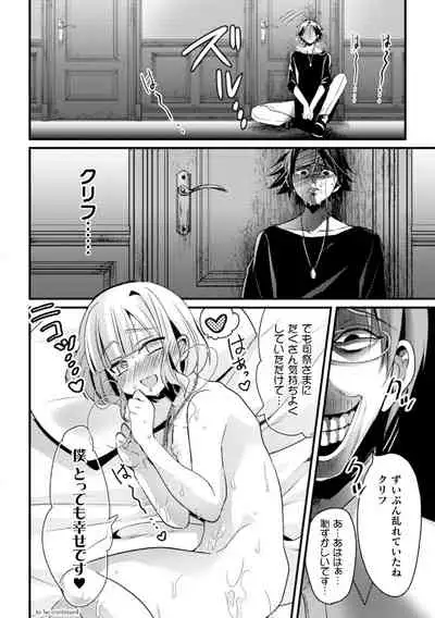 Fallen Angel ~愛しの天使は悪魔に寝取られる~ 前編