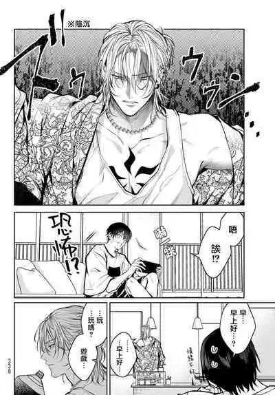 [Ozaki Kaho] Noisy Roommate ~Ie Nashi ni Natta node Ikemen to Kaiitsuki Bukken de Doukyo Hajimemashita~ | 我的怨种室友 Ch. 1-3 [Chinese] [苍蓝神烦汉化组x冒险者公会] [Digital]