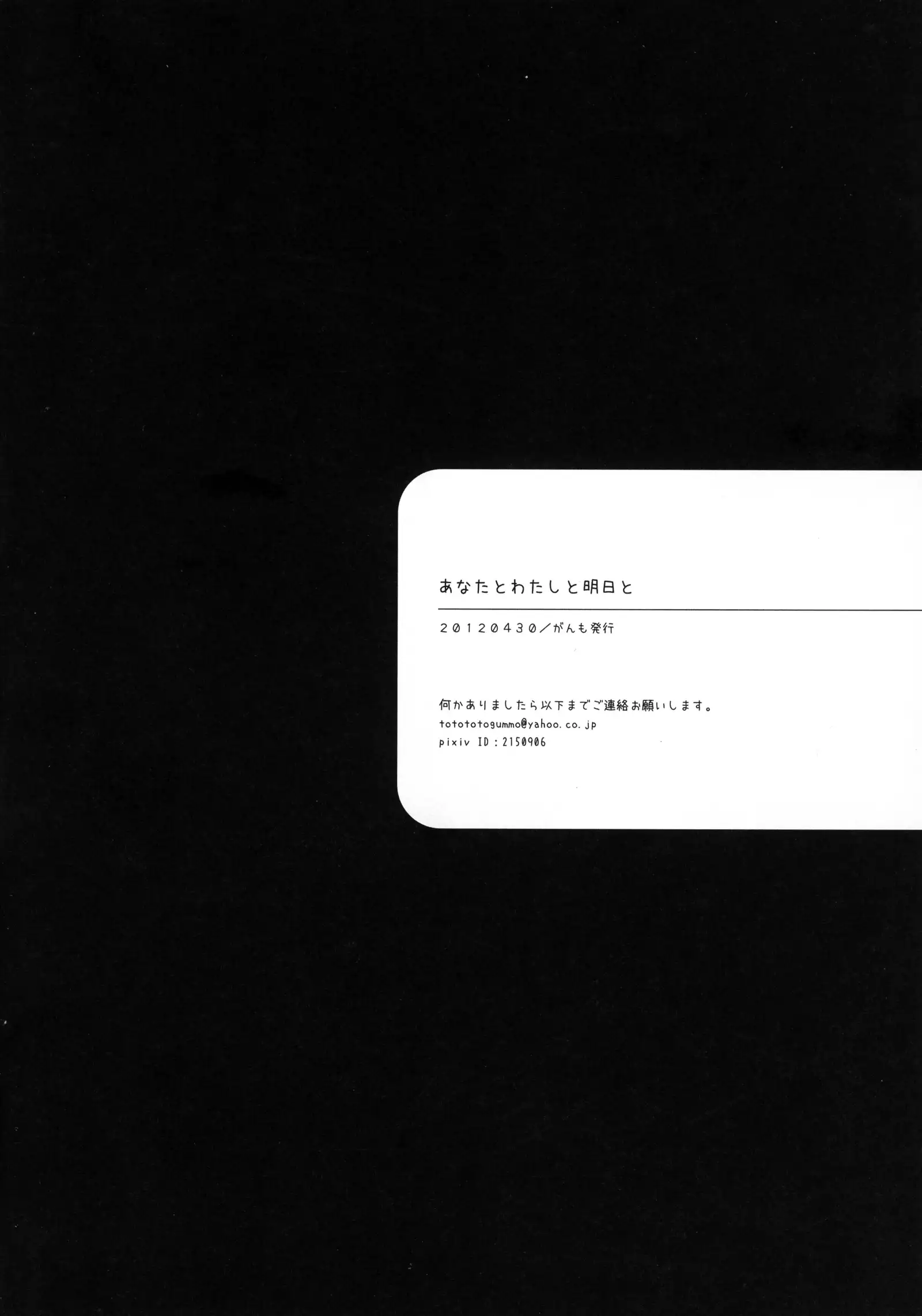 Anata to Watashi to Ashita to