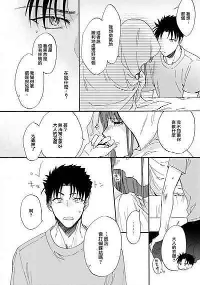 [Na mo naki] Ore ga on'na ni shite yaru yo ~ toshiue kareshi wa, ueteōkami ni naru?~ | 让我将你变成女人吧～年上男友，化身饥渴大野狼？～ 1-3 [Chinese] [莉赛特汉化组]