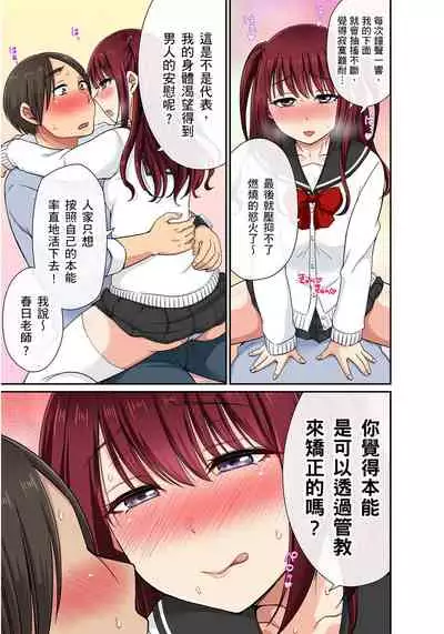 [kumikouj] Sekuhara OK Gakuen ~ Chime Nattara Soku Saimin!?~ | 性騷擾也OK學園～鐘聲一響立即催眠!?～ Ch.1-18 [Chinese]