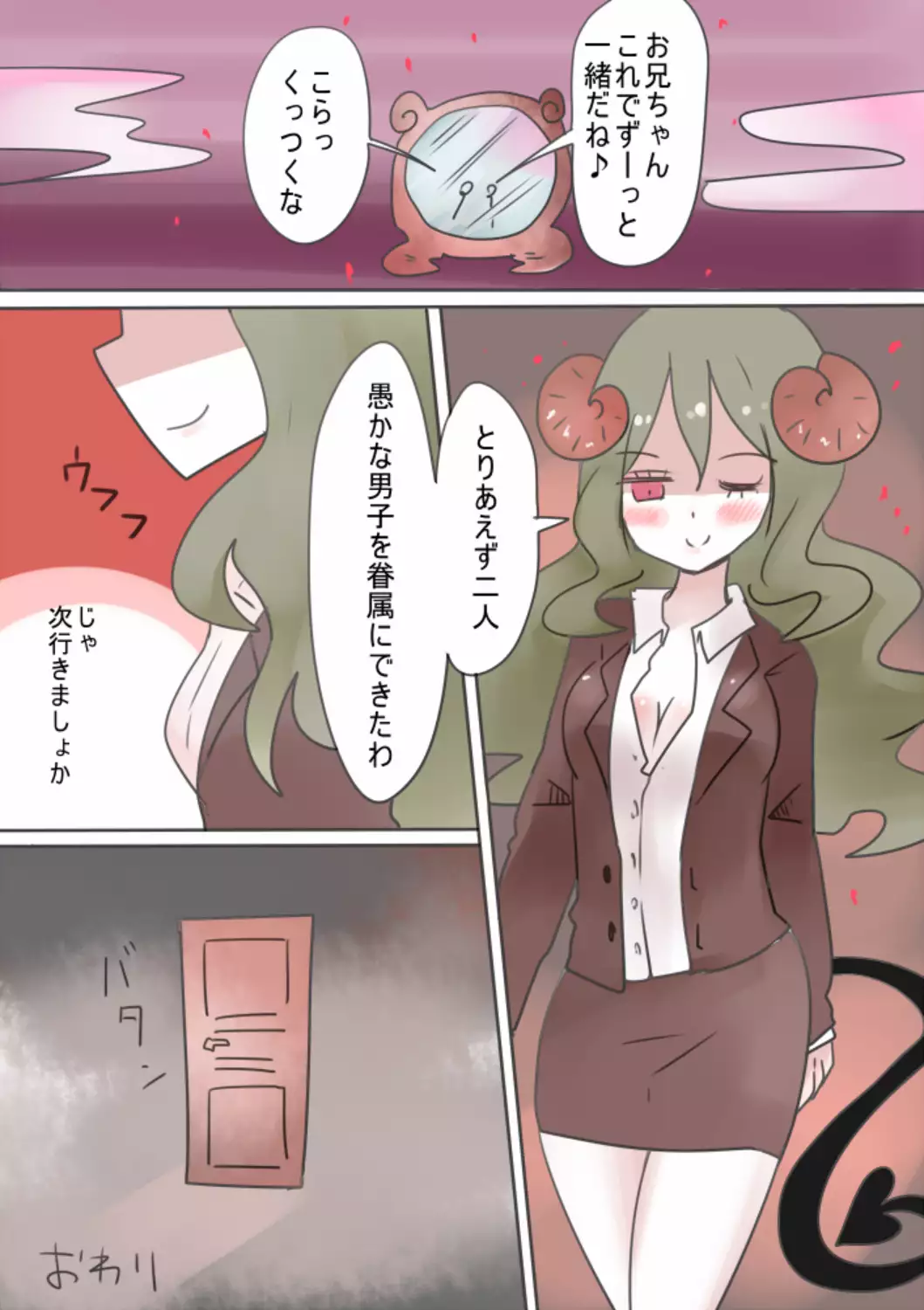 Little Brother Succubus!