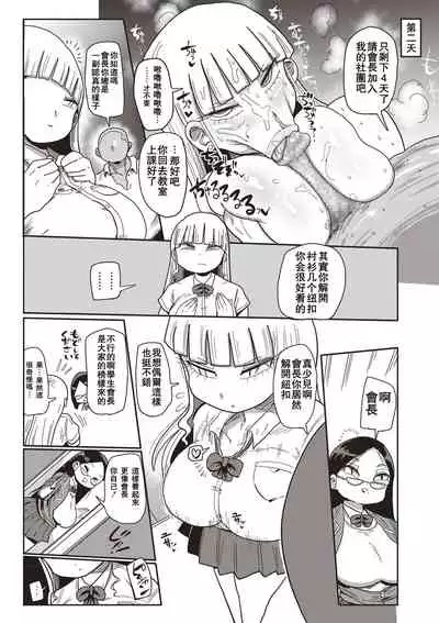 Ike! Seijun Gakuen Ero-Mangabu Ch. 1