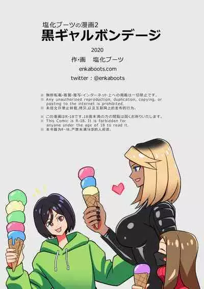 [Enka Boots] Kuro Gal Bondage: Enka Boots no Manga 2