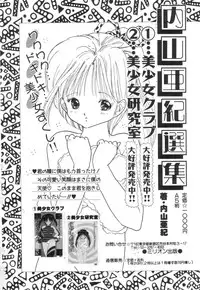 [Sanjou Tomomi] Shiro no Mokushiroku Vol. 4 - Bichiku Karen no Shou