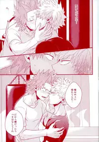 (Douyara Deban no Youda! 5) [Ore JON (Manjiro)] Konya Heya de Aimashou (Boku no Hero Academia)