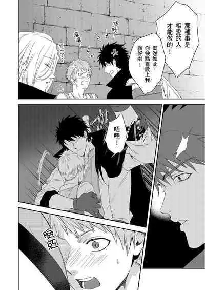 Shusendo Kishi ga Ore o Nakaseyou to Shiteimasu | 守財奴騎士對惹我哭感到樂在其中 Ch. 1-16