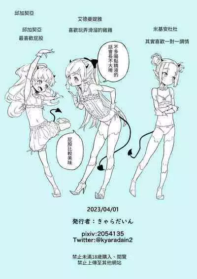 Isekai Kyaradain ni Okeru Succubus no Shuugeki