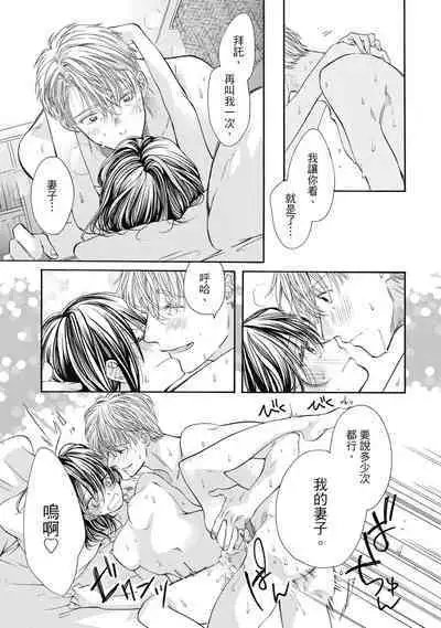 宅女愛上肉食紳士～絕頂！大叔級的神技～ 8