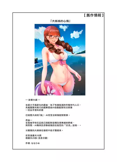 Onee-san wa Nama Haishin ga Osuki | 喜歡實況直播的大姊姊