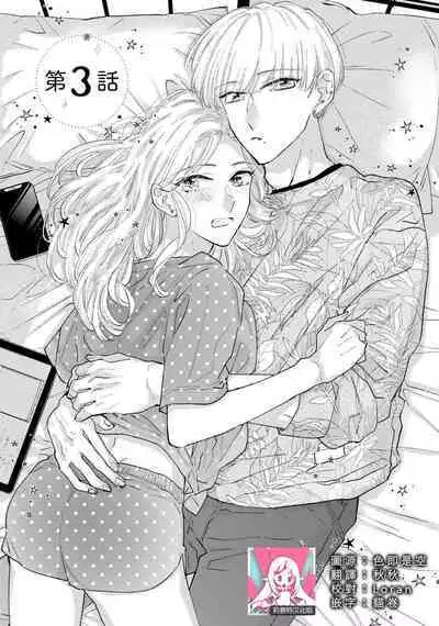 [Aritaka Yuzuto] Kamino-kun wa Suki darake na Kanojo ga Suki sugiru | 神野对毫无防备的她不可自拔 1-4 [Chinese] [莉赛特汉化组]