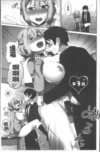 [Namita] Iinchou no Hi. Mi. Tsu. ~Itta Kaisuu ga Barechau Sekai~ | 委員長的小祕密 ～高潮的次數會顯露出來的世界～ [Chinese]