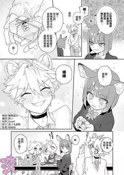 [UsachanGET] kiminokoe de boku o tokashite ~ raion-kun no binkan'na o mimi ♡~[R 18-ban]｜你的声音将我融化～狮子君敏感的耳朵♡～[中文] [橄榄汉化组]