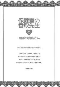 (C94) [Yakan Honpo (Inoue Tommy)] Hokenshitsu no Katori Sensei to Joshu no Kashima-san (Kantai Collection -KanColle-)