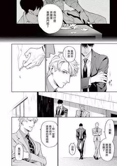 Zetsubou ni Nake | 绝望悲鸣 Ch. 1-9