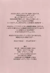 (COMIC1☆11) [Kansen Shoujo (Noto Kurumi)] Ichaicha Souji-san (Fate/Grand Order) [Chinese] [CE家族社]