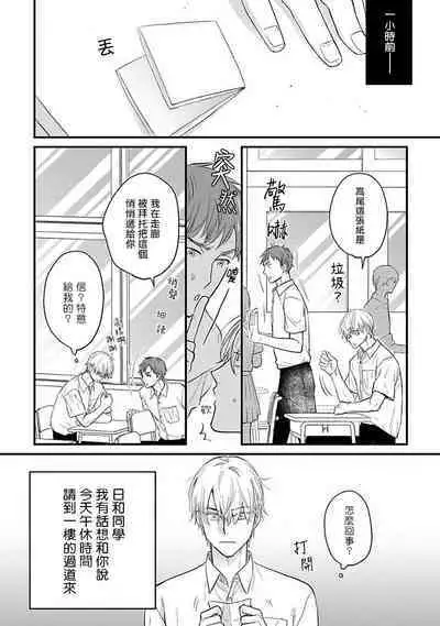 Tabetemo Oishiku Arimasen 2 | 尝起来一点都不好吃 2 Ch. 6-23 番外+加笔+A店特典