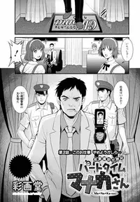 [Saigado] Part time Manaka-san Ch. 1-2