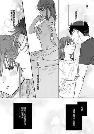 [Na mo naki] Ore ga on'na ni shite yaru yo ~ toshiue kareshi wa, ueteōkami ni naru?~ | 让我将你变成女人吧～年上男友，化身饥渴大野狼？～ 1-13 [Chinese] [莉赛特汉化组]