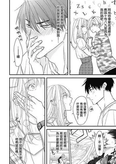[Torimaru Taro] Asahi-kun wa, Namaiki Zakari no Otokonoko. | 女装大佬旭君他又美又娇 Ch. 2-3 [Chinese] [Digital]