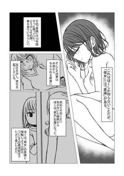 恋するちん子はまだ夢のなか