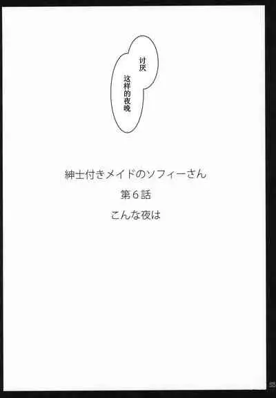 (C97) [Metro Notes (Tsumetoro)] Shinshi Tsuki Maid no Sophie-san 6 [Chinese] [不可视汉化]