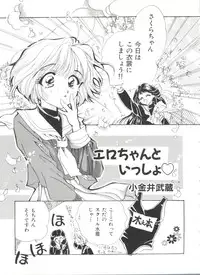 [Anthology] Ero-chan to Issho (Cardcaptor Sakura)