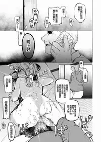 [Hoshi ni Kaeru! (Tarazoo)] Oji-san to. ~Watanabe Marin no Baai~ [Chinese] [神原祖母汉化组] [Digital]