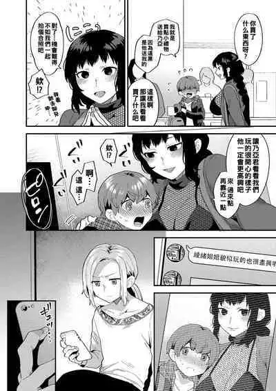 [Mogiki Hayami] Inran Onee-san to Himitsu no Sankaku Kankei Ch. 1-6 [Chinese] [Digital]