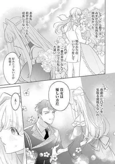 Haikei Ojisama-ō Otōto Denka, ichiya Kagiri no Hazu ga Konyaku no Mōshikomi wa Sōteigaidesu!