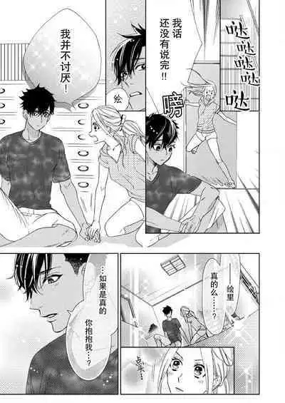 テトくんは魔性～好きなだけイヤって言っていいよ、ｓｕｇａｒ | 魔性男泰特君~只要喜欢 说讨厌也可以哦、Sugar 1-5