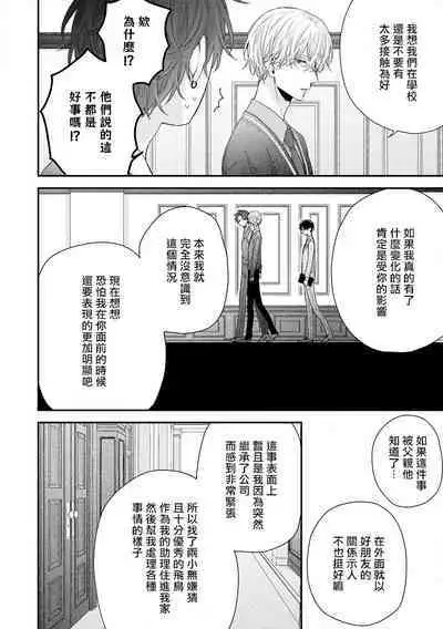 [Yoshio Akira] Shirayukihime ni Kuchizuke | 亲吻白雪姬 Ch. 1-10+番外1-2 [Chinese] [拾荒者汉化组] [Digital]