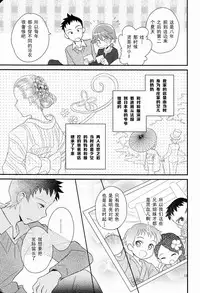 (Shota Scratch 19) [88scones (Sakaki Tsui)] Maigo no Eriashi | 迷途之子的发标 [Chinese] [白言汉化组]