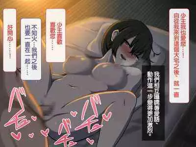 [背徳堂]許嫁がいるのに従者に籠絡されてしまう御話[中国翻译]