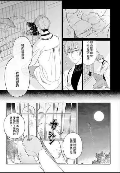 [Shikimi Bibi] Fukujuu to Amagami | 服从与轻咬 Ch. 1-3 [Chinese] [拾荒者汉化组] [Digital]