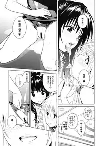(C86) [sin-maniax (Todoroki Shin)] marble nymphet (To LOVE-Ru) [Chinese] [佳奈助汉化组]