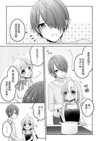 koisuru tsurupeta joshi wa shosetsuka no o nichan o otoshitai! | 飞机场女孩想让小说家哥哥坠入爱河! 1-2