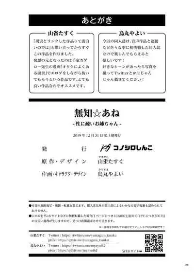 (C97) [Konoshiro Shinko (Yamagara Tasuku, Karasuma Yayoi)] Muchi Ane -Sei ni Utoi Onee-chan- | Innocent☆Sister -My Onee-chan Is a Stranger to Sex- [English] [Nisor]