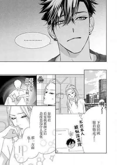 [Mayama Shin] Teto-kun wa Mashou ~ Suki na dake Iya tte Itte Ii yo, Sugar | 魔性男泰特君~只要喜欢 说讨厌也可以哦、Sugar 1-6 [Chinese] [莉赛特汉化组]