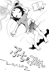 [Puchi-ya (Hoshino Fuuta)] Puchi Pure (Various) [Digital]