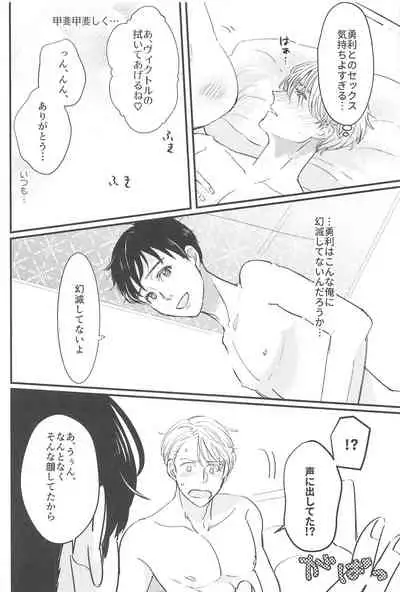 (Hyousou Strast 22) [gizouai+Y (Asamiya Moe)] Shiawase o Douzo (Yuri!!! on ICE)