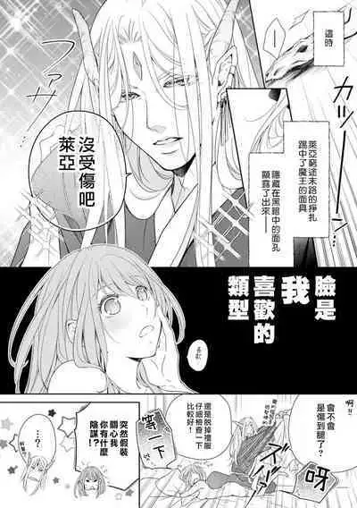 [ami_eo] A female hero who is defeated by the demon king falls into his hands and is married (If you are embraced by a bad man... you can't escape from the trap of pleasure Volume 3) | 被魔王打败的女勇者，落入魔掌被迫做他的妻子 [Chinese] [莉赛特汉化组]