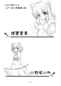 [Dream Project] Joushiki ni Torawarenai Shinkou no Fuyashikata (Touhou Project)