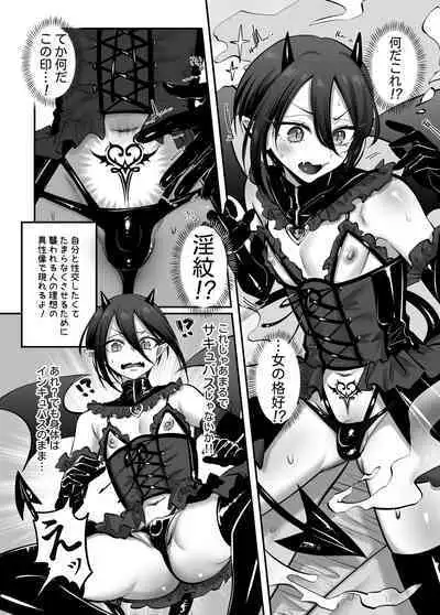 Incubus-kun♂ Succubus Ochi♀!?